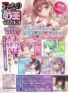 Page 109 of Dengeki Moeoh 2024-04 - preview thumbnail