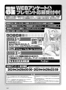 Page 135 of Dengeki Moeoh 2024-04 - preview thumbnail