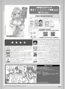 Page 138 of Dengeki Moeoh 2024-04 - preview thumbnail