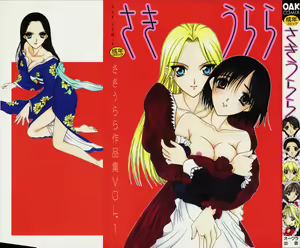 Saki Urara Vol 1 — hentai manga cover on Fhentai