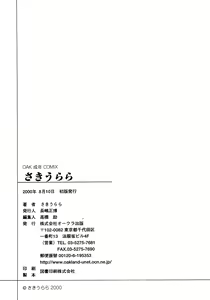 Page 212 of Saki Urara Vol 1 - preview thumbnail