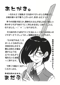 Page 192 of Senpai Netsu - preview thumbnail