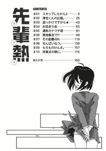 Page 3 of Senpai Netsu - preview thumbnail