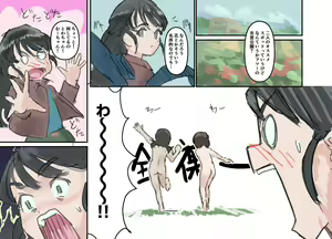 Page 91 of Youkoso Shiei Yukigusu Kouen he!! ~Hajimete no Ko kana? Arisudou Shio-chantte Iun da ne!~ - preview thumbnail