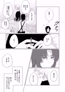 Page 8 of Bokura wa Imada Heikousen - FAFNER in azure - preview thumbnail