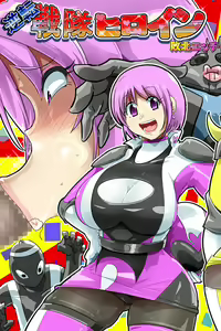 Page 2 of Reverse Sentai Heroine Defeat Sex - preview thumbnail