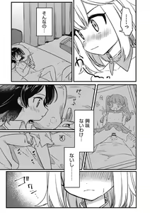 Page 105 of Tsurupuniseikatsu Hajimemasu - preview thumbnail