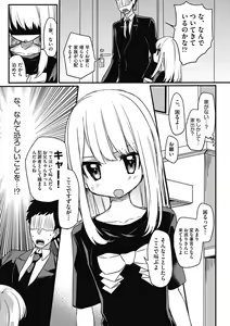 Page 51 of Tsurupuniseikatsu Hajimemasu - preview thumbnail
