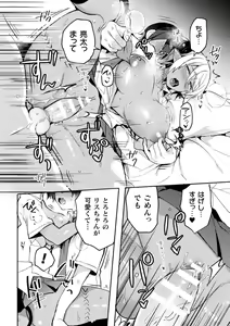 Page 18 of Bessatsu Comic Unreal Jingai Osananajimi to no Hatsutaiken Vol.2 - preview thumbnail