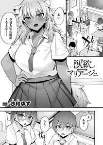 Page 23 of Bessatsu Comic Unreal Jingai Osananajimi to no Hatsutaiken Vol.2 - preview thumbnail