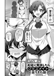 Page 40 of H na Omise no Classmate - preview thumbnail