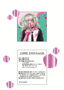 Page 199 of COMIC Necrosis Vol. 26 - preview thumbnail