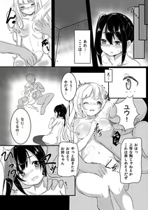 Page 6 of Shoujo wa Inaka de Mesu ni Naru - preview thumbnail