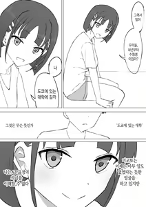 Page 44 of Osananajimi no Himitsu | 소꿉친구의 비밀 - preview thumbnail