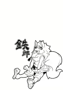 Page 17 of Korou no Kaigyaku - preview thumbnail