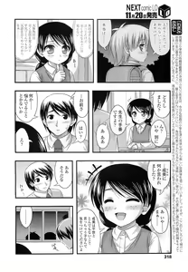 Page 317 of COMIC LO 2010-12 - preview thumbnail