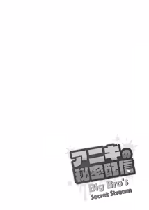 Page 3 of Aniki no Himitsu Haishin | Big Bro's Secret Stream - preview thumbnail