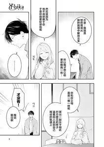 Page 151 of Double Complex｜双向情结 - preview thumbnail