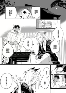 Page 104 of Koukyuu no Kemono wa Ai o Haramu | 後宮之獸孕育出愛 Ch. 1-5 - preview thumbnail