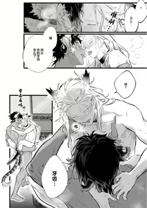 Page 67 of Koukyuu no Kemono wa Ai o Haramu | 後宮之獸孕育出愛 Ch. 1-5 - preview thumbnail