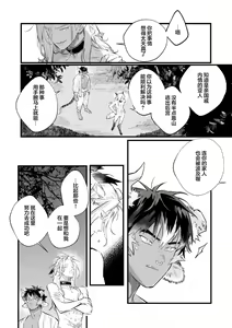 Page 95 of Koukyuu no Kemono wa Ai o Haramu | 後宮之獸孕育出愛 Ch. 1-5 - preview thumbnail