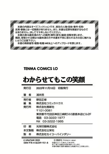Page 178 of Wakarasetemo kono Egao (decensored) - preview thumbnail