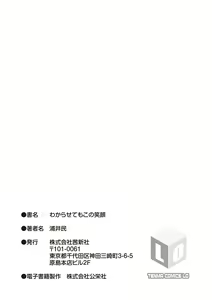 Page 183 of Wakarasetemo kono Egao (decensored) - preview thumbnail