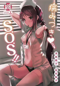 Yamitsuki S.O.S!! | Fingersi Infermiera - hentai manga cover image