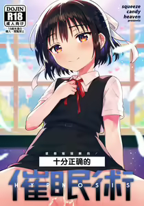 Hontou ni Tadashii HYPNOSIS | 十分合理的催眠术 — hentai manga cover on Fhentai