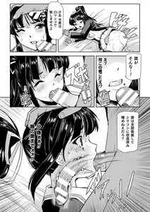 Page 109 of Torawareta Bishoujo Sousakan Kamishiro Sakura THE COMIC + Tsuika Zoku  Otou-sama to Papa + if Short Story  +  Design Archive - preview thumbnail