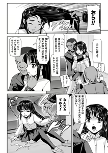 Page 16 of Torawareta Bishoujo Sousakan Kamishiro Sakura THE COMIC + Tsuika Zoku  Otou-sama to Papa + if Short Story  +  Design Archive - preview thumbnail