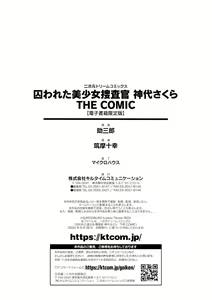 Page 228 of Torawareta Bishoujo Sousakan Kamishiro Sakura THE COMIC + Tsuika Zoku  Otou-sama to Papa + if Short Story  +  Design Archive - preview thumbnail