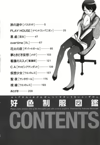 Page 7 of Sukiiro Seifuku Zukan - preview thumbnail