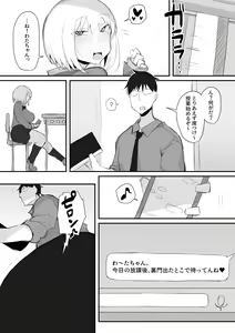 Page 35 of Gal JK wa  Megane Sensei o Netoritai - preview thumbnail