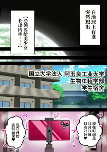 Page 2 of Tanemaki Sanae no "Chimpo Kenkyuushitsu" ~ Hutanarikei Joshidaisei ga Tomodachi ♀ Manko de Kimeseku Jikken~ | 种卷早苗的『鸡巴研究室』～扶他理科女大学生利用朋友♀的小穴进行药物性爱的故事～ - preview thumbnail