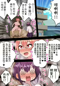 Page 51 of Tanemaki Sanae no "Chimpo Kenkyuushitsu" ~ Hutanarikei Joshidaisei ga Tomodachi ♀ Manko de Kimeseku Jikken~ | 种卷早苗的『鸡巴研究室』～扶他理科女大学生利用朋友♀的小穴进行药物性爱的故事～ - preview thumbnail