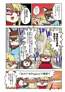 Page 2 of Ano Sakusha no Kemo Ero Manga ga Yomitai Project Tokubetsu Hen Vol. 01 - preview thumbnail