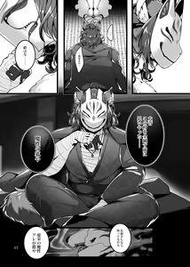 Page 18 of Kyoei no Hanayome - preview thumbnail