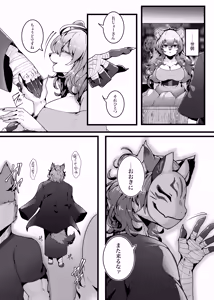 Page 39 of Kyoei no Hanayome - preview thumbnail