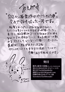 Page 69 of Kyoei no Hanayome - preview thumbnail