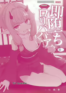 Page 196 of Sokuochi Loli-BBA - preview thumbnail