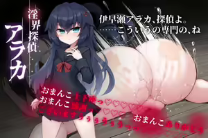 Erotic Detective Araka ~JK Exorcist Mystery Style ADV~ — hentai manga cover on Fhentai