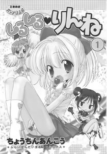 Page 3 of Shiru shiru rinne 1 - preview thumbnail