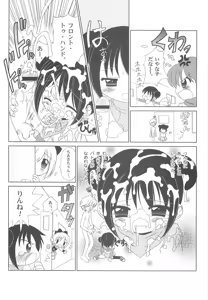 Page 42 of Shiru shiru rinne 2 - preview thumbnail