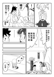Page 16 of Mousou Meisaku Kuradashi Gekijou "Nankite" Ch.01-07 [Chinese] 妄想名作蔵出し劇場 - preview thumbnail