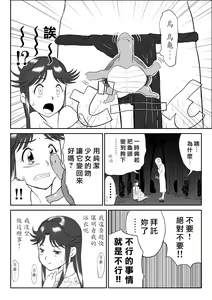 Page 22 of Mousou Meisaku Kuradashi Gekijou "Nankite" Ch.01-07 [Chinese] 妄想名作蔵出し劇場 - preview thumbnail
