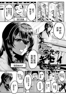 Eikou no Gisei — hentai manga cover on Fhentai