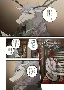 Page 4 of Onaka ni Ippai, Ayakashi no Tane 15 - preview thumbnail