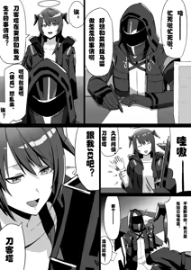 Page 16 of 醉酒刀客塔推倒斥罪酱的堕落故事（明日方舟H） - preview thumbnail