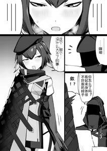 Page 56 of 醉酒刀客塔推倒斥罪酱的堕落故事（明日方舟H） - preview thumbnail